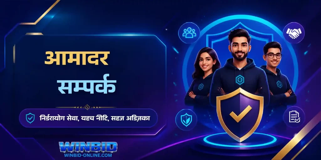 WINBID About Us