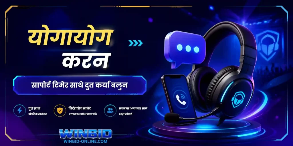 WINBID Contact Us