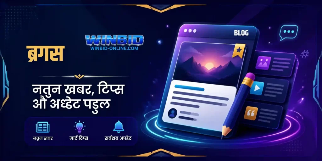 WINBID Login - Blogs
